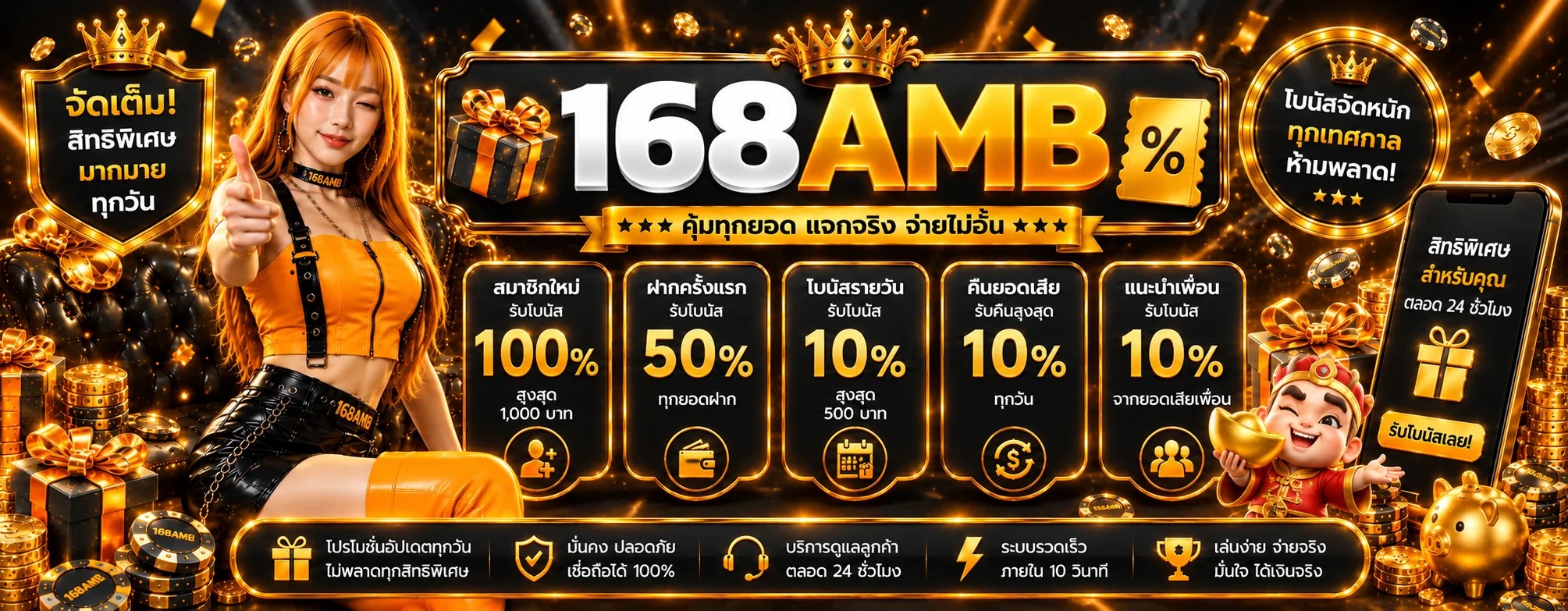 168AMB เว็บตรง ทางเข้า สมัคร–เข้าสู่ระบบ ล่าสุด 2026