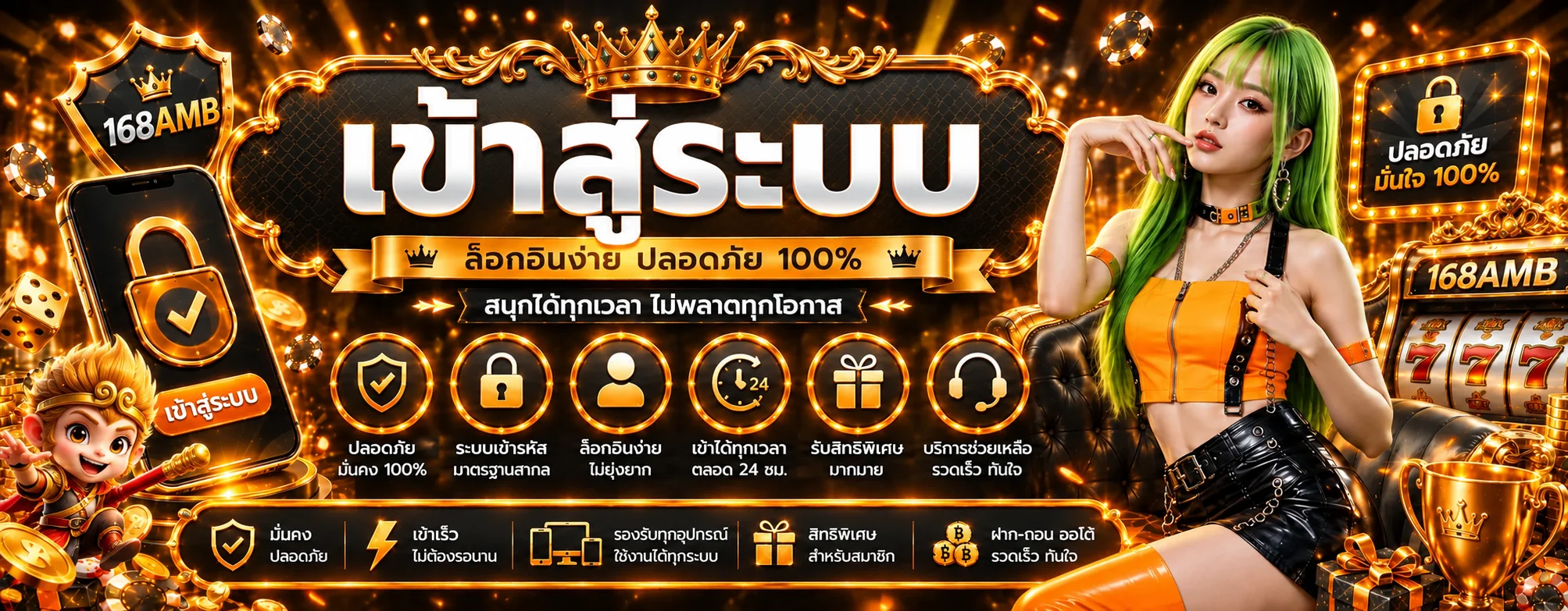 168AMB เว็บตรง ทางเข้า สมัคร–เข้าสู่ระบบ ล่าสุด 2026
