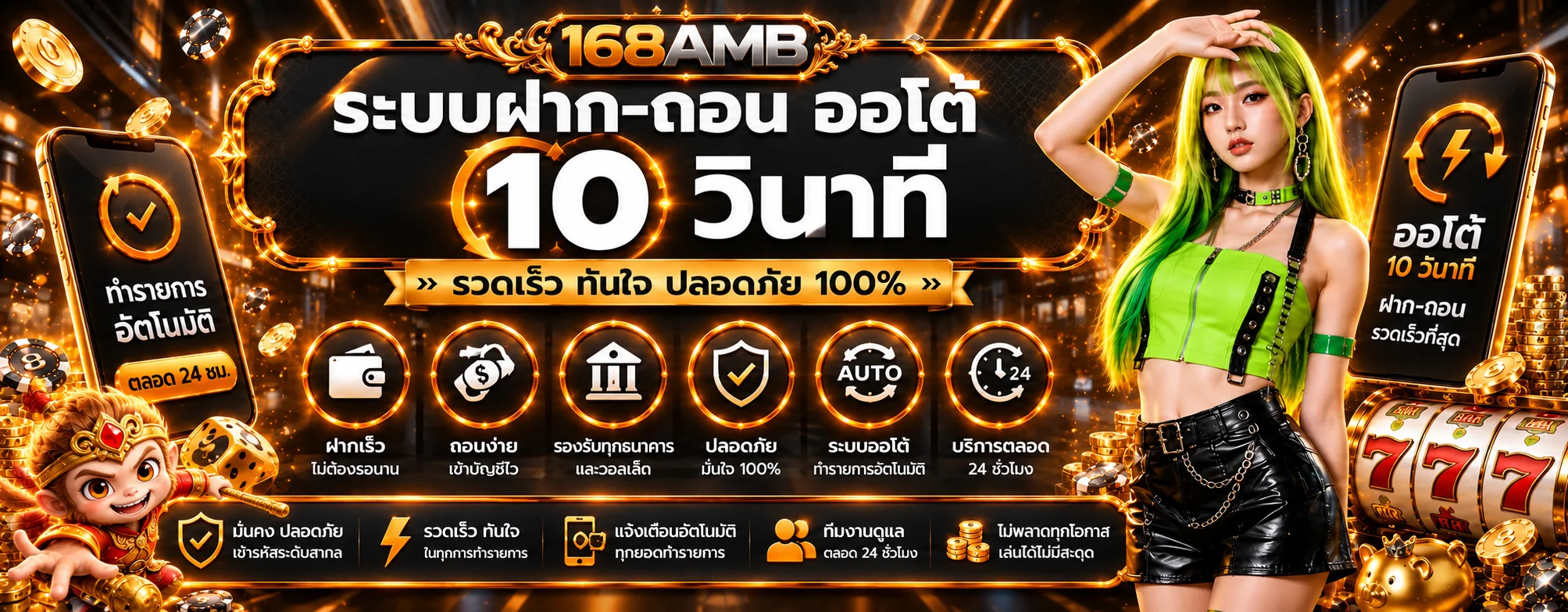 168AMB เว็บตรง ทางเข้า สมัคร–เข้าสู่ระบบ ล่าสุด 2026